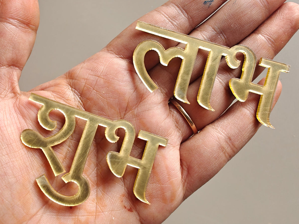 Subh labh Acrylic Cutout- Pair