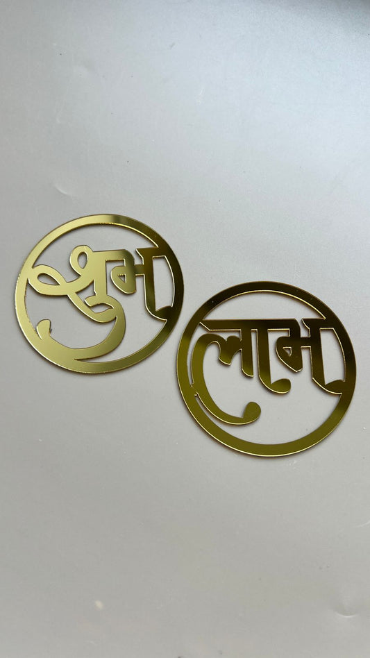 Round Acrylic Subh labh - Pair