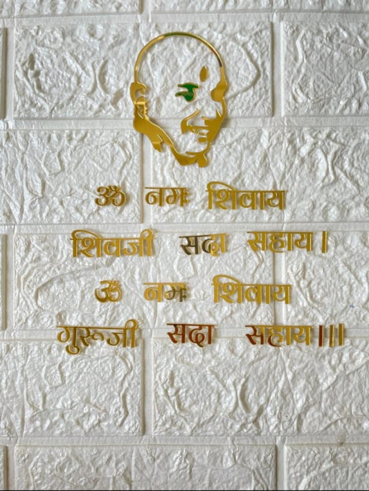 Guruji Mantra Frame with logo