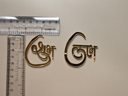 Subh labh Golden Cutout- Pair