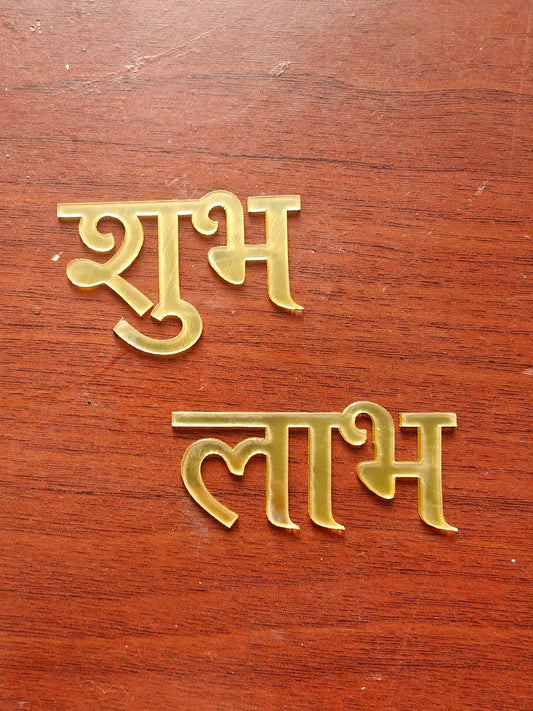 Subh labh Acrylic Cutout- Pair