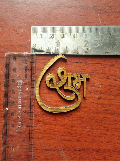 Subh labh MDF Cutout- Pair