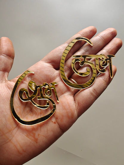 Subh labh Golden Cutout- Pair