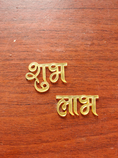 Subh labh Acrylic Cutout- Pair