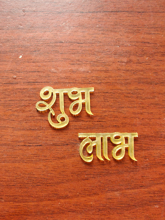 Subh labh Acrylic Cutout- Pair